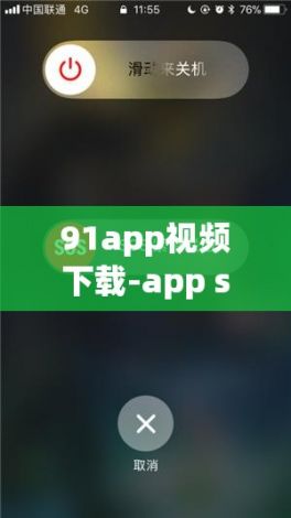 91app视频下载-app storev0.4.2最新版本